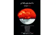 تعطیلی نمایش‌ها به مناسبت سالروز شهادت امام زین العابدین(ع) / اختتامیه سومین دوره سوگواره ملی 