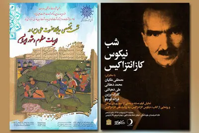 بررسی "جایگاه حضرت علی(ع) در ادبیات منظوم و منثور ایران"/  برگزاری شب نیکوس کازانتزاکیس توسط مجله "بخارا"