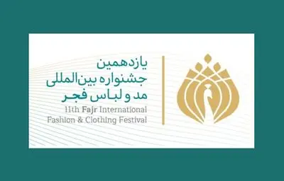 انتشار ابلاغیه استان‌ها پیش از انتشار فراخوان یازدهمین جشنواره مدولباس فجر