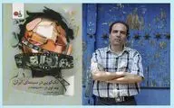جلد اول «تک‌گویی در سینمای ایران» به بازار آمد | جنبه‌ پنهان بحران‌ حل‌نشده نقش‌های اصلی فیلم‌ها