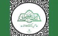 فراخوان طراحی پوستر ششمین نمایشگاه لباس عاشورایی