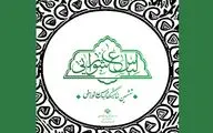 فراخوان طراحی پوستر ششمین نمایشگاه لباس عاشورایی