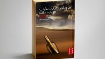 ''The Collapse of Western Civilization'' appears in Persian