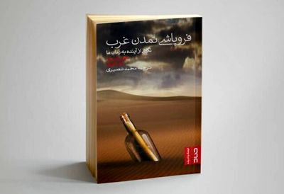 ''The Collapse of Western Civilization'' appears in Persian