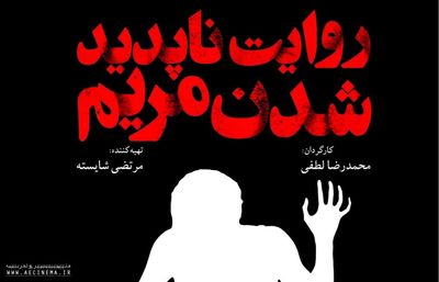 گفتگو با محمدرضا لطفی، کارگردان فیلم «روایت ناپدید شدن مریم» | ژانر در سینمای ایران وجود ندارد!