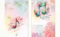 روسپیدی اهل دل / شماره جدید فصلنامه خانه موسیقی ایران منتشر شد