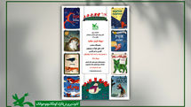 نمایشگاه «روباه در ادبیات کودک و نوجوان» در کتابخانه مرجع کانون برگزار میشود