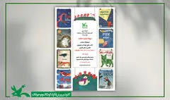 نمایشگاه «روباه در ادبیات کودک و نوجوان» در کتابخانه مرجع کانون برگزار می‌شود