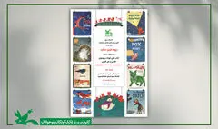 نمایشگاه «روباه در ادبیات کودک و نوجوان» در کتابخانه مرجع کانون برگزار می‌شود
