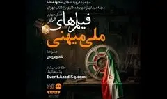 اکران فیلم‌های جنگ تحمیلی سوم در باغ کتاب