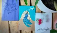 سوره مهر سه‌ دفتر شعر جدید به بازار فرستاد