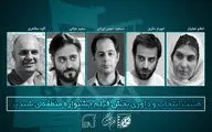  داوران فیلم‌های 