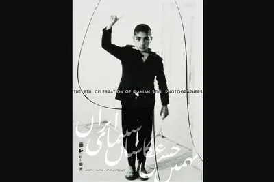 رونمایی از پوستر نهمین جشن عکاسان سینمای ایران