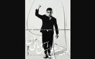 رونمایی از پوستر نهمین جشن عکاسان سینمای ایران