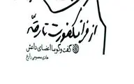 از فرانکفورت تا رقه