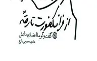 از فرانکفورت تا رقه