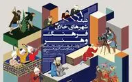5 دی ماه آخرین مهلت ارسال آثار به شبکه شهرهای خلاق فرهنگ و هنر است