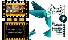 داوران بخش مسابقه فیلم های کوتاه داستانی دومین جشنواره ملی فیلم ایثار معرفی شدند
