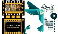 داوران بخش مسابقه فیلم های کوتاه داستانی دومین جشنواره ملی فیلم ایثار معرفی شدند