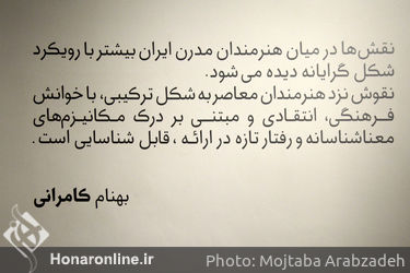 نمایشگاه گروهی "نقش بند" در گالري ويستا‎