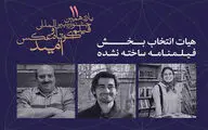 معرفی هیات انتخاب و آثار فیلمنامه ساخته‌نشده جشنواره امید