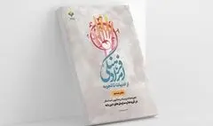 «امداد فرهنگی؛ از ادبیات و تجربه» در دست‌رس علاقمندان قرار گرفت