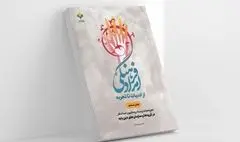 «امداد فرهنگی؛ از ادبیات و تجربه» در دست‌رس علاقمندان قرار گرفت