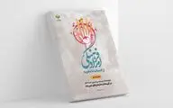 «امداد فرهنگی؛ از ادبیات و تجربه» در دست‌رس علاقمندان قرار گرفت