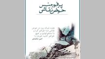 رنج نقاش در حوض نقاشی