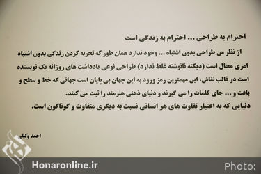 نمایشگاه طراحی و نقاشی احمد وکیلی در گالری هور