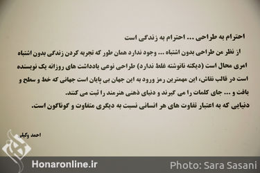 نمایشگاه طراحی و نقاشی احمد وکیلی در گالری هور