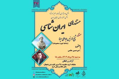 «شیخ الرئیس ابوعلی سینا» روی پرده می‌رود