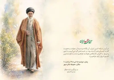 دعوت معاونت امور هنری وزارت فرهنگ برای حضور در تشییع رهبر شهید