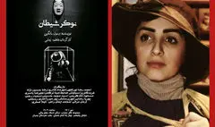 روایت زمانی از «نوکر شیطان» | مرگی که بیخ گوش همه انسان‌هاست