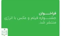 انتشار فراخوان «فیلم و عکس با انرژی»/ جوایز ۳۵ تا ۱۰۰ میلیون تومانی