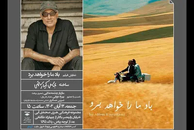 نمایش و تحلیل «باد ما را خواهد برد» در صحنه آبی