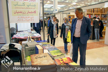 سی و دومین نمایشگاه بین‌المللی کتاب تهران