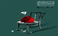 داوران بیستمین جشنواره تئاتر فتح خرمشهر معرفی شدند