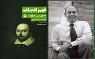 “Approaches to Literature” comes to Iranian bookstores