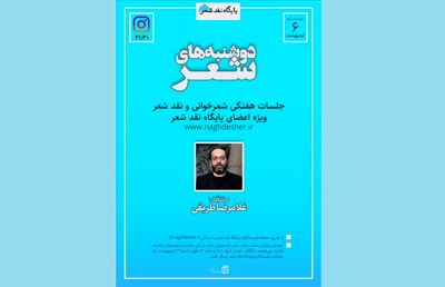 «دوشنبه‌های شعر» مجازی شد