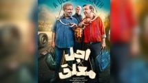 بازیگران سریال «اجل معلق» معرفی شدند