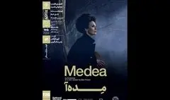 نمایش و تحلیل فیلم‌تئاتر «مِده‌آ» در سینماتک خانه هنرمندان ایران
