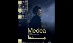 نمایش و تحلیل فیلم‌تئاتر «مِده‌آ» در سینماتک خانه هنرمندان ایران
