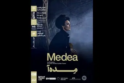 نمایش و تحلیل فیلم‌تئاتر «مِده‌آ» در سینماتک خانه هنرمندان ایران
