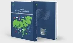 درآمدی بر مسئله شناسی تمدنی جهان اسلام