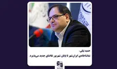 تماشاخانه‌ ایرانشهر تا پایان شهریور تقاضای جدید می‌پذیرد