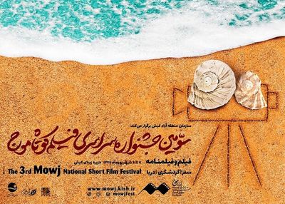 3rd Short Filmfest. Mowj Kicks Off on Kish Island