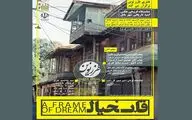 نمایش ابنیه تاریخی بابل در 