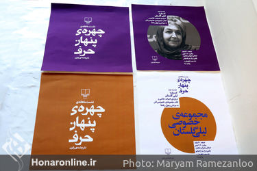 رونمایی از سومین کتاب سال پیش نگاه در گالری گلستان