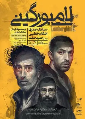 لغو اجرای حمید صفت در نمایش "لامبورگینى" 
